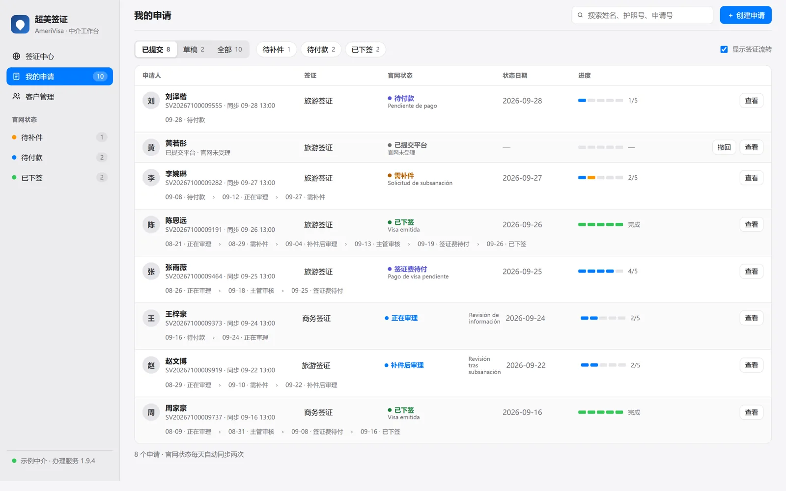 签证中介案件平台