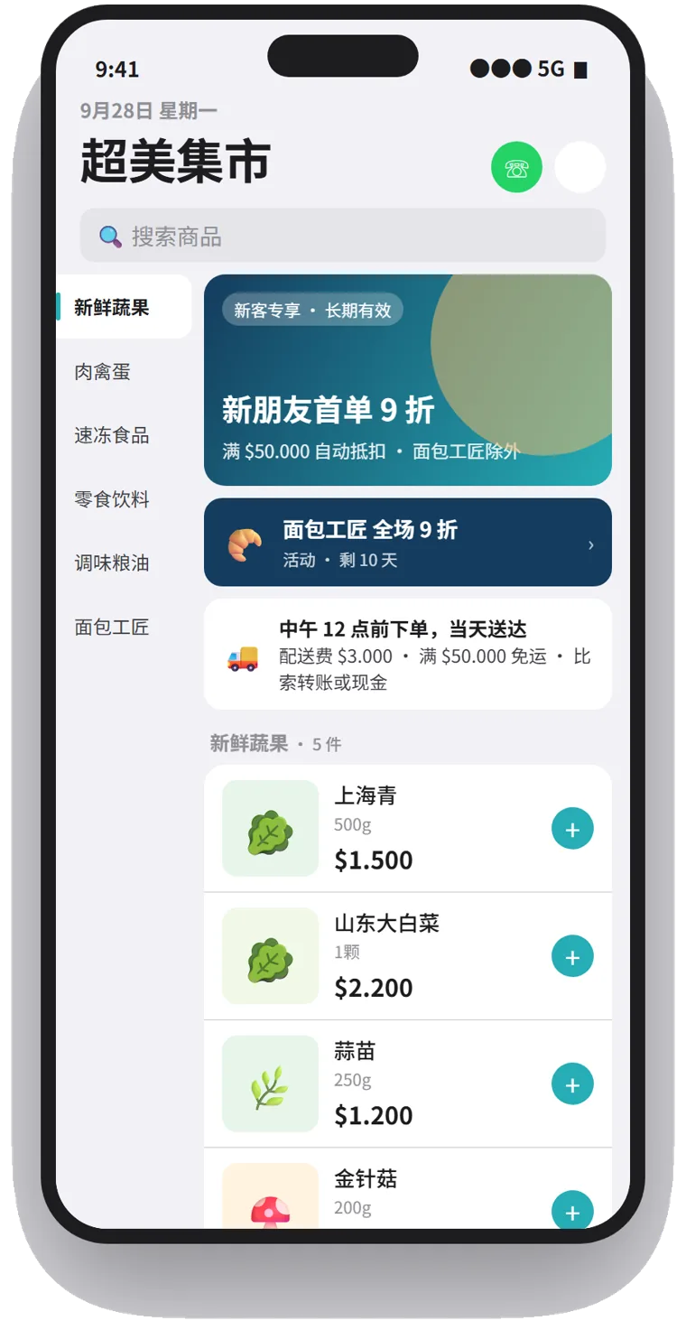 华人超市的手机商城